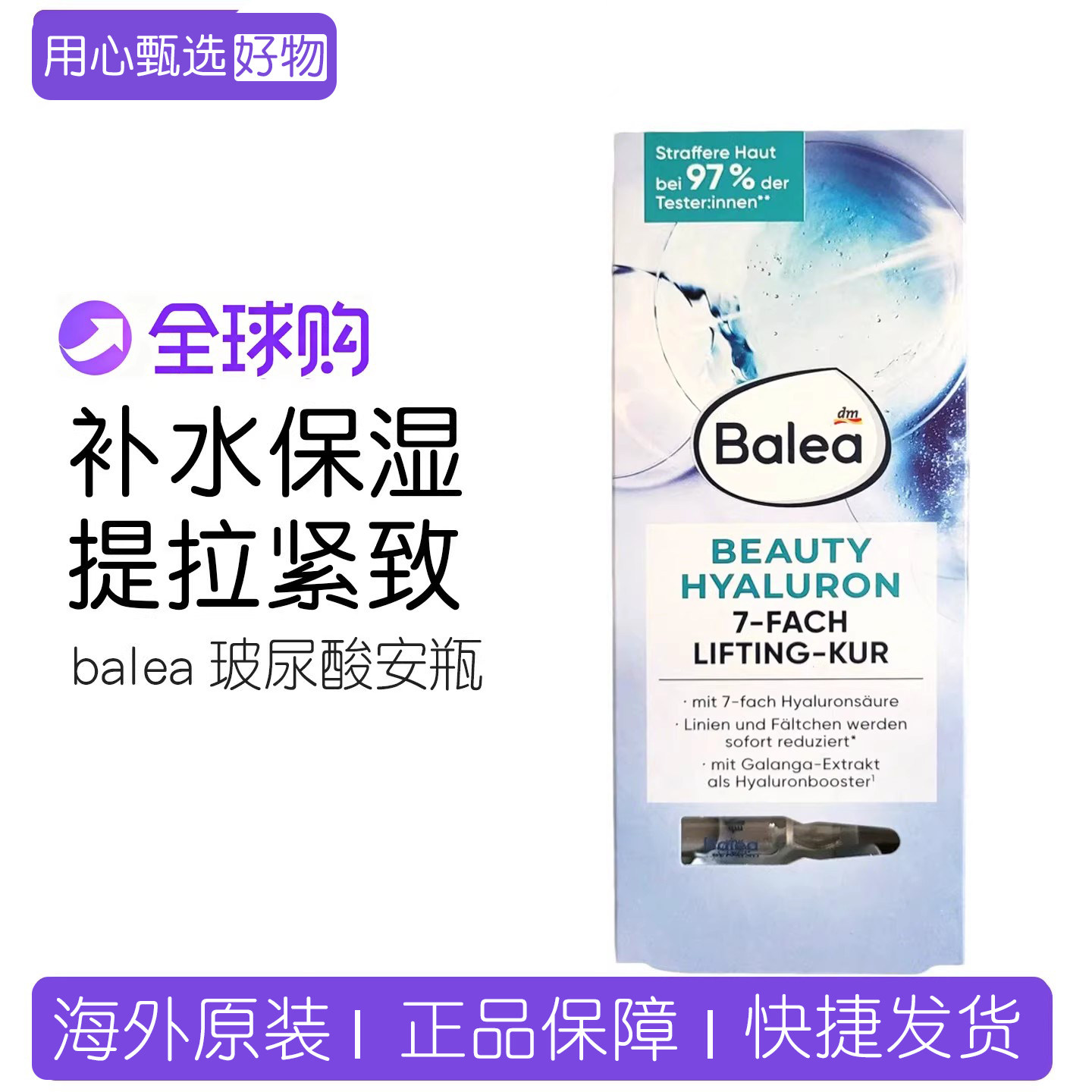 德国Balea芭乐雅玻尿酸提拉紧致补水抗皱浓缩dm芭乐雅精华安瓶7ml