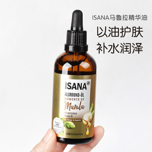现货德国isana马鲁拉面部身体全能精油舒缓修护滋养补水抗皱100ml