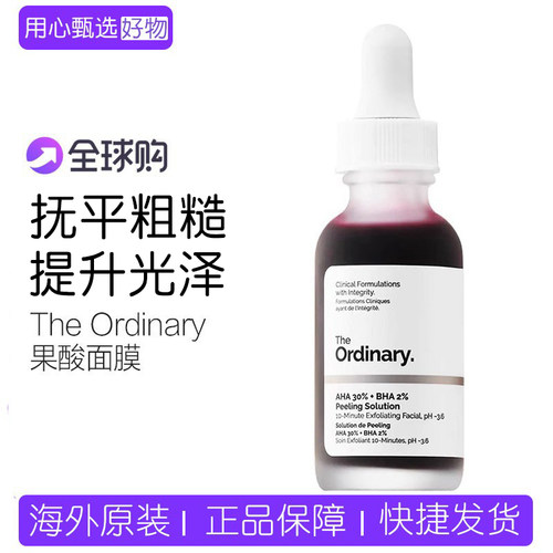 TheOrdinary果酸水杨酸面膜
