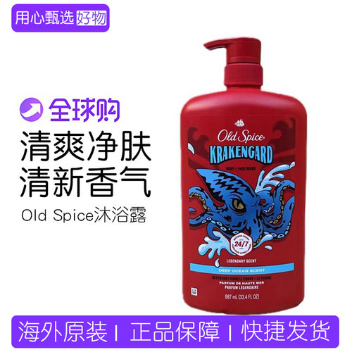 OldSpice男士沐浴露章鱼款清爽