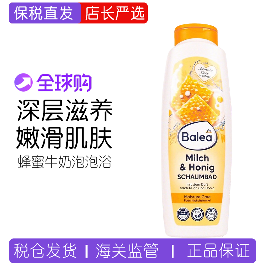 德国balea芭乐雅牛奶蜂蜜泡泡浴