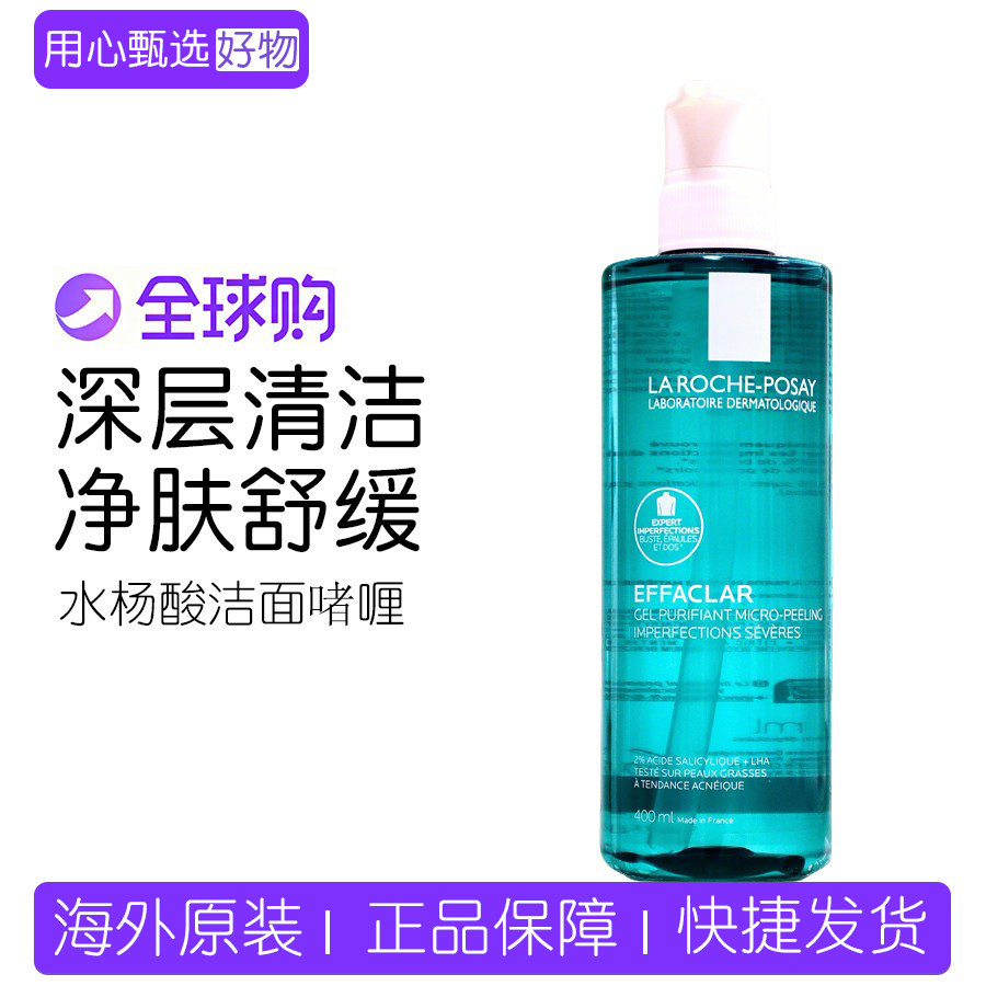 法国理肤泉水杨酸舒缓洁面啫喱