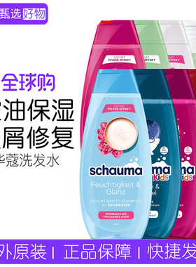 德国施华蔻洗发水去油去屑温和清洁滋养头清爽Schauma系列无硅油