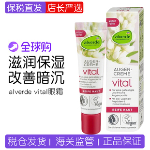 dm德国艾薇德alverde植物维他命羽扇豆保湿滋润紧致弹性眼霜