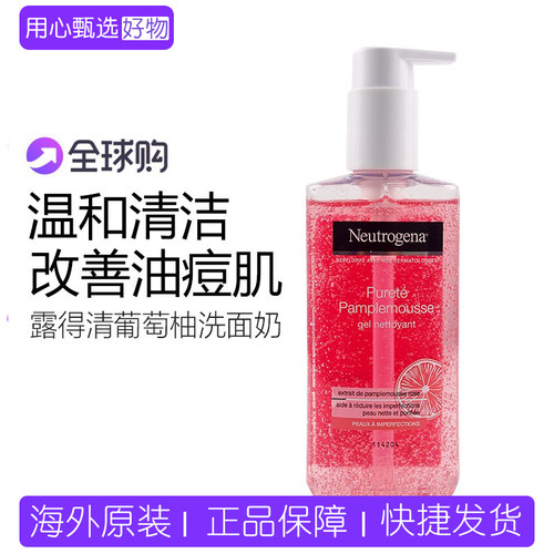 露得清葡萄柚洗面奶200ML洁面膏