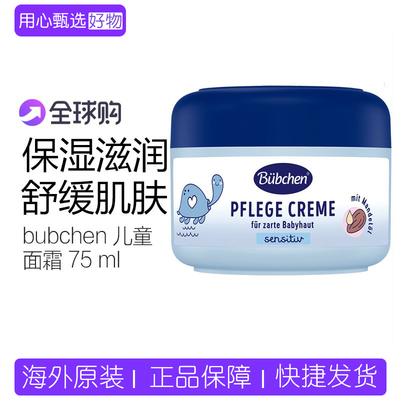 德国贝臣儿童面霜秋冬滋润保湿霜