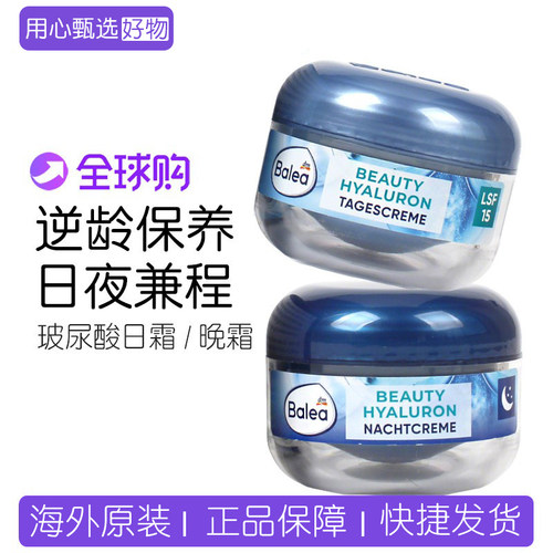 balea玻尿酸深层补水保湿面霜