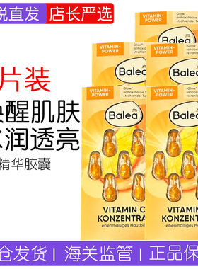 dm现货德国Balea芭乐雅维他命c 亮肤VC提亮肤色精华胶囊5片装