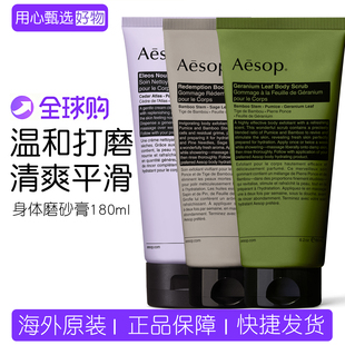 Aesop/伊索天竺葵叶身体磨砂膏去角质露  紫色滋养沐浴乳180ml