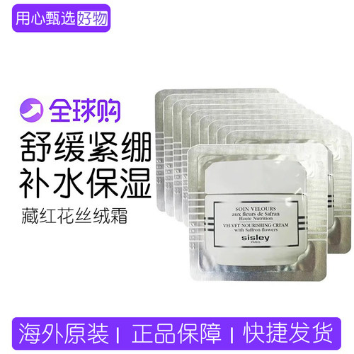 Sisley希思黎红花丝绒面霜4ml*10