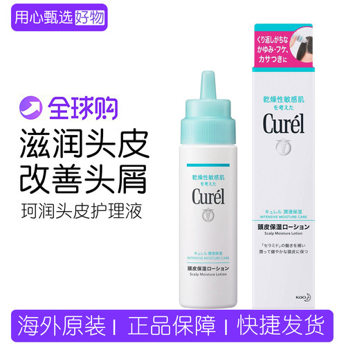 珂润头皮护理养护精华液舒缓养护