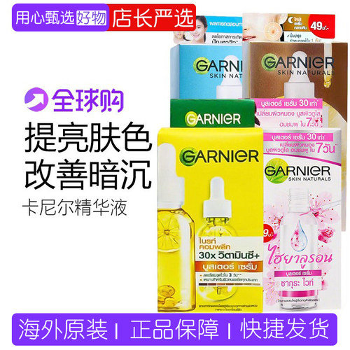泰国卡尼尔美白精华液45ml烟酰胺
