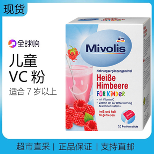 das 儿童成人 现货德国dm mivolis天然水果树莓VC粉维生素C多维D3