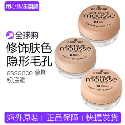 essence控油哑光遮瑕慕斯粉底