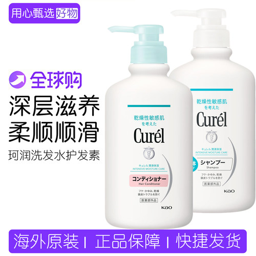日本Curel珂润洗发水护发素