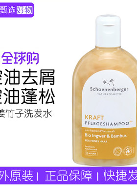 德国鲜伦堡有机生姜洗发水控油