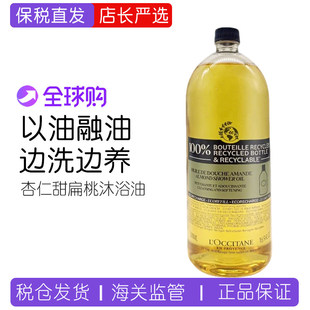 法国本土版 欧舒丹LOCCITANE杏仁甜扁桃沐浴油500ml沐浴露补充装