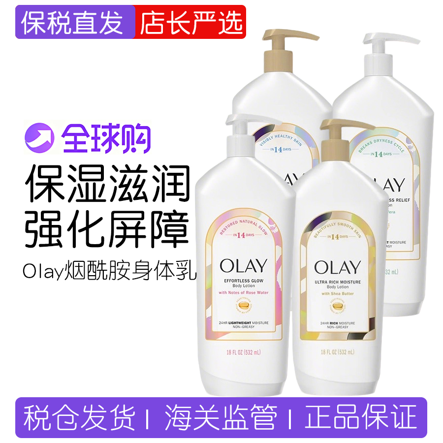 美版Olay烟酰胺VE+VB3身体乳