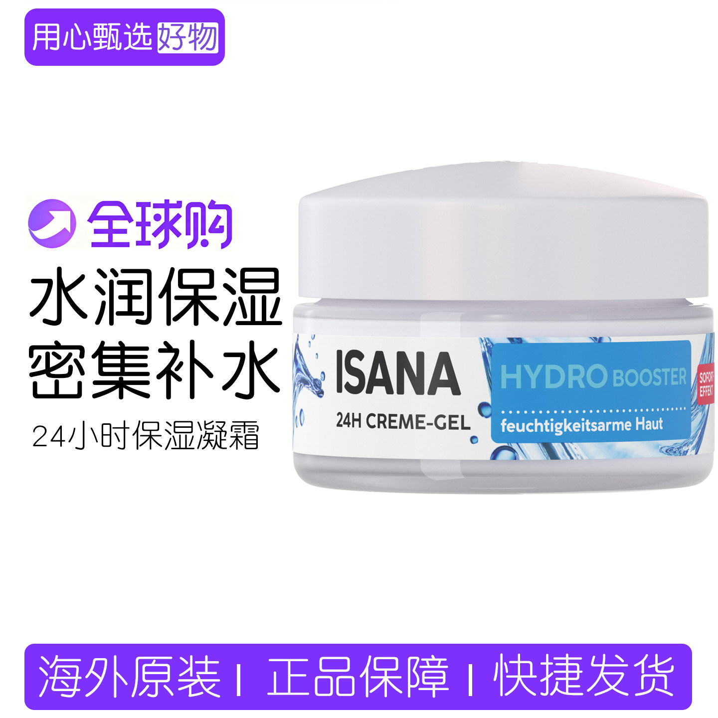 德国ISANA玻尿酸面霜女补水保湿修护屏障清爽凝露B5舒缓敏感50ml