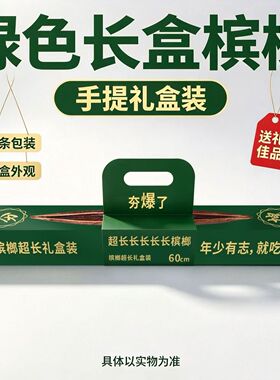超长榔果空礼盒网红长条包装盒空