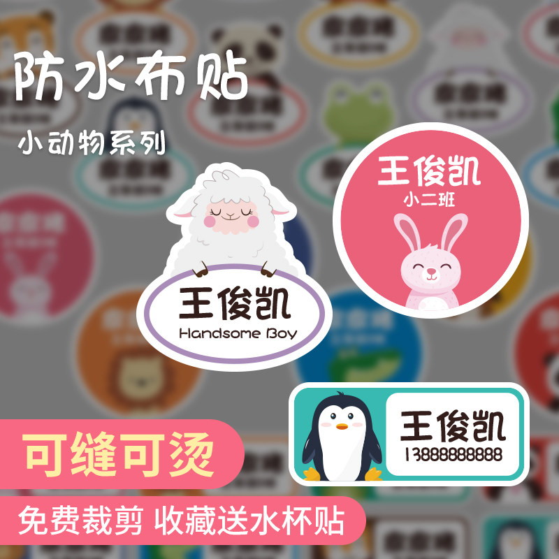幼儿园姓名贴布耐水洗儿童名字贴图片