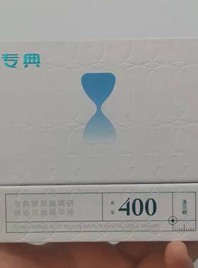 福瑞达专典玻尿酸精研焕活次抛精华液补水保湿面部护理
