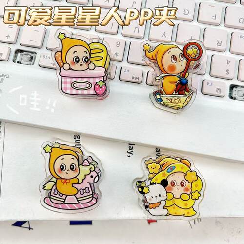 新品可爱星星人PP夹创意卡通少女心亚克力学生文具学习资料收纳夹