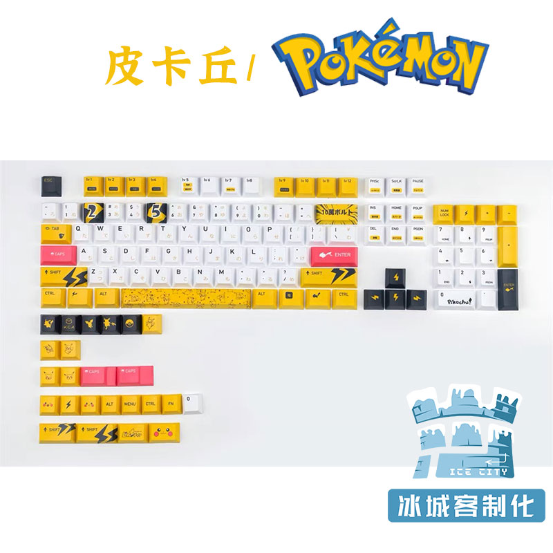 键盘键帽原厂高皮卡丘主题
