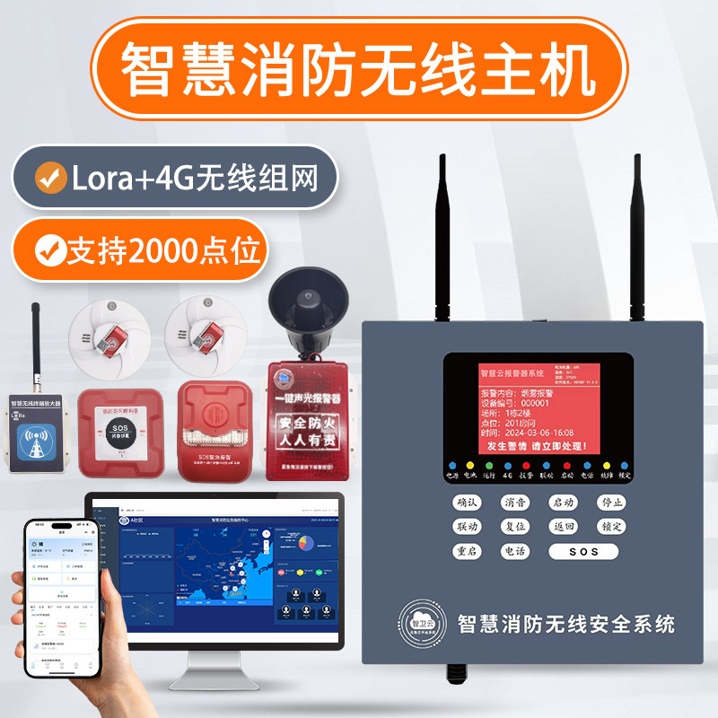 智慧消防4G/Lora无线烟雾报警器图片