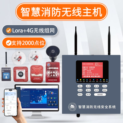 智慧消防4G/Lora无线烟雾报警器