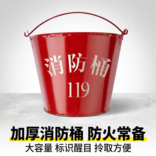 消防灭火器材消防桶圆形