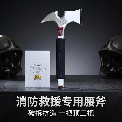 消防救援专用国标认证破拆腰斧