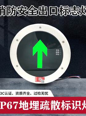 地埋式圆形安全出口疏散标志灯