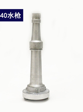 消防QZ13直流水枪1.5寸水带水管铝合金KD40mm水带水枪