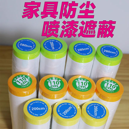 油漆遮蔽膜家具装修防尘膜美纹纸和纸汽车喷漆防护膜油漆保护膜