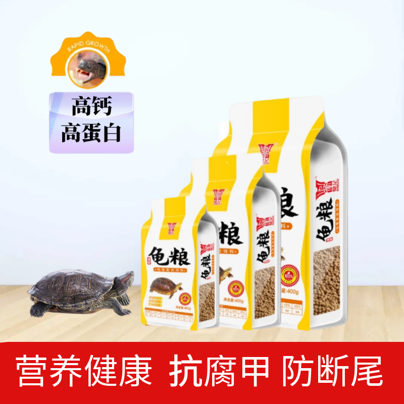 鼎足通用龟粮小乌龟幼龟饲料家养巴西龟中华草龟彩龟宠物专用粮食
