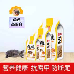 鼎足通用龟粮小乌龟幼龟饲料家养巴西龟中华草龟彩龟宠物专用粮食
