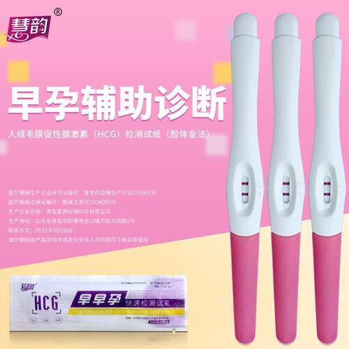 笔形慧韵高早早孕慧韵验孕试纸