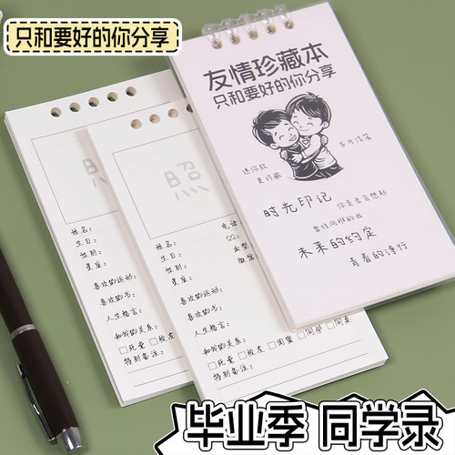 友情珍藏本小号同学录活页