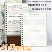 31天打卡表随身每日计划学生打卡习惯养成笔记本自律线圈本打卡本