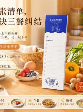 每日买菜清单厨房日记食谱日志卡