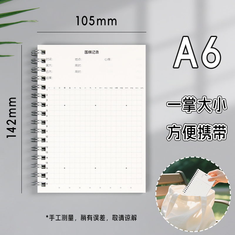 围棋记录本A6方格本围棋笔记本子