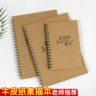 加厚线圈素描本A4美术生专用