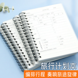 原创A6口袋本旅行计划本随身便携计划本旅行规划笔记本子旅行日记