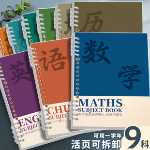 分科目笔记本子初高中分学科语文数学英语记事本学生专用b5活页本