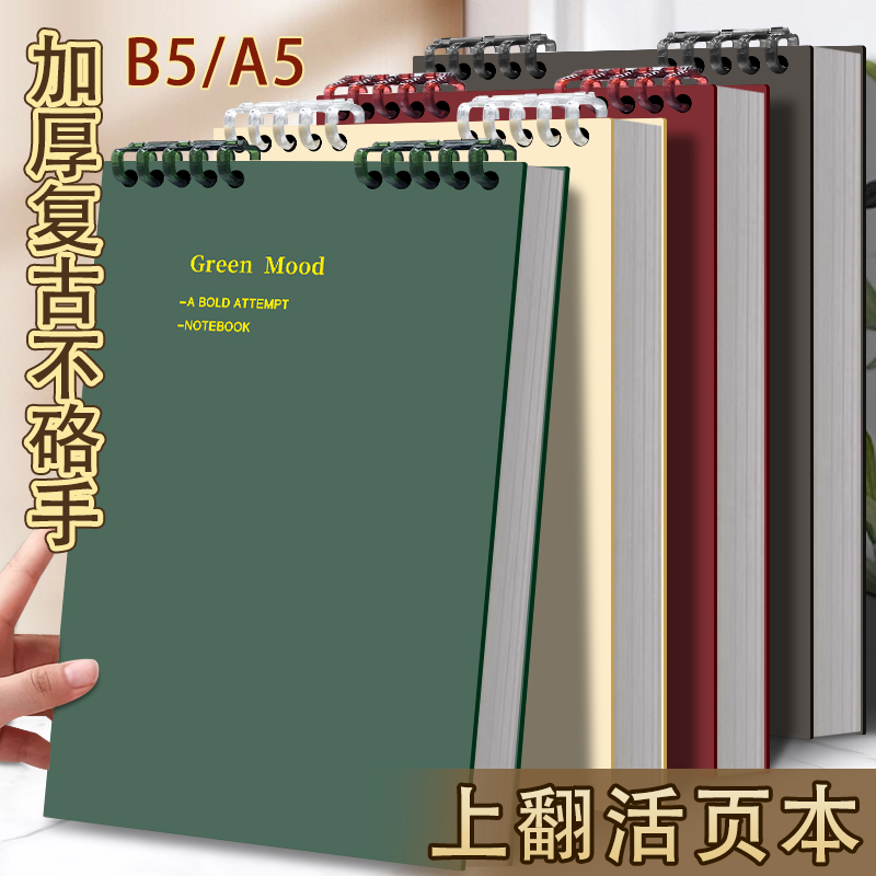 复古上翻活页笔记本本子b5活页本a5可拆卸扣环不硌手方格线圈本