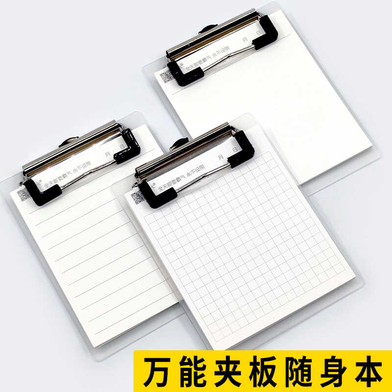 随身板夹便携多本更优惠