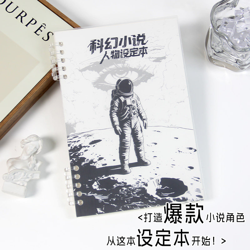 小说创作本科幻小说人物设定本写作神器写作角色设定本小说大纲本
