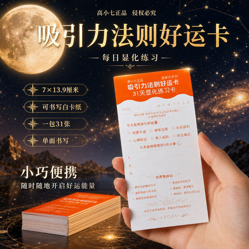 吸引力法则好运显化打卡