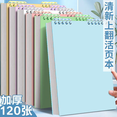 简约上翻活页笔记本本子b5活页本a5可拆卸扣环不硌手横线线圈本